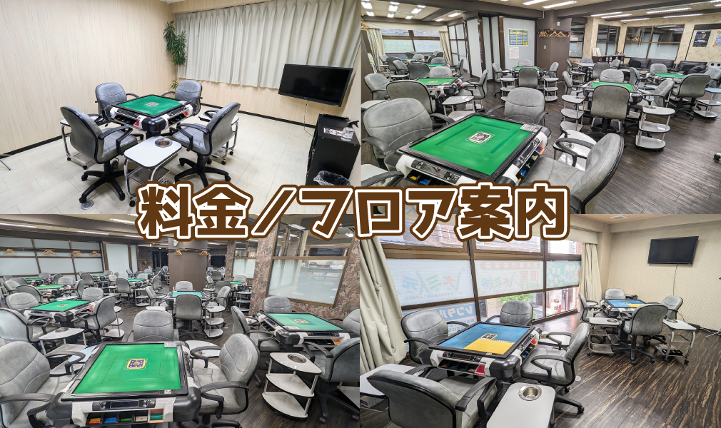 麻雀 大三元 西中島